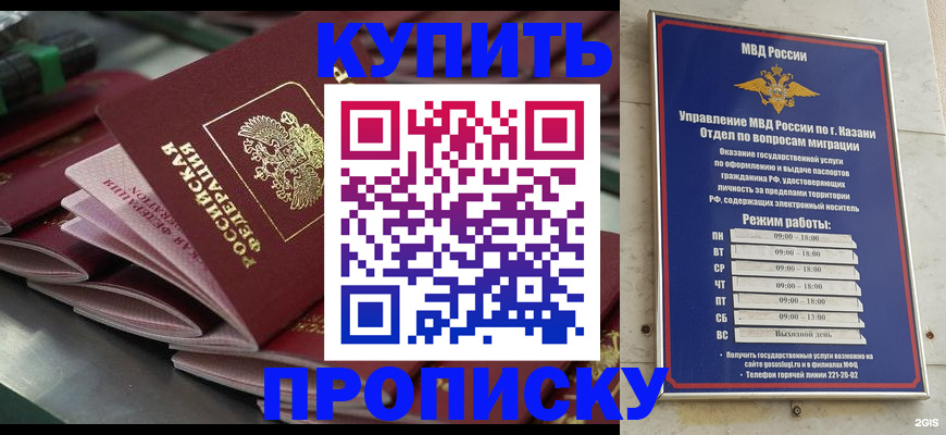 купить прописку в Карачаевске